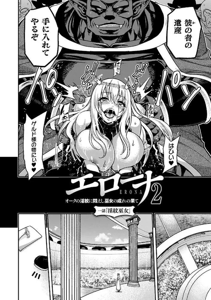 エローナ オークの淫紋に侵された女騎士の末路 - ページ03