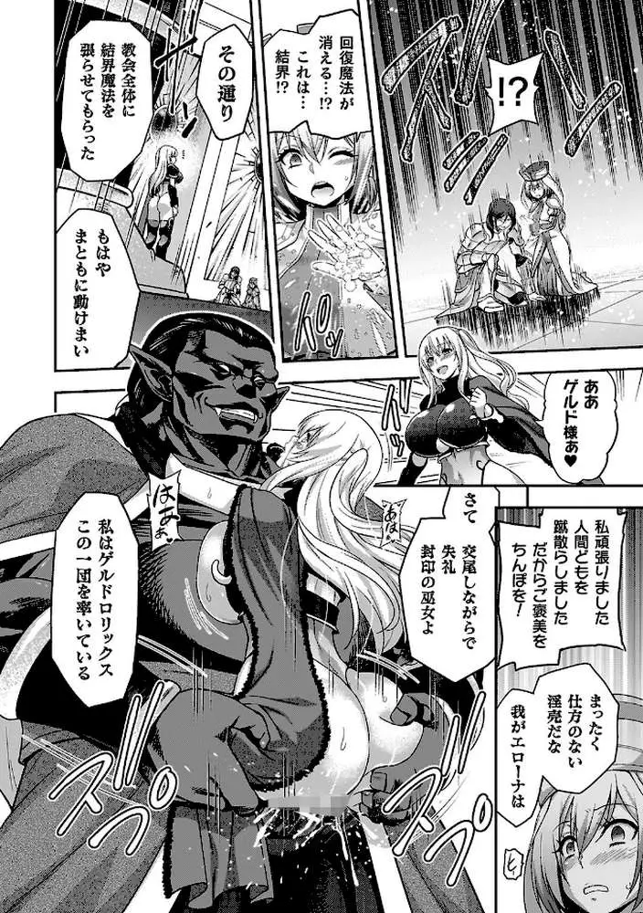 エローナ オークの淫紋に侵された女騎士の末路 - ページ11