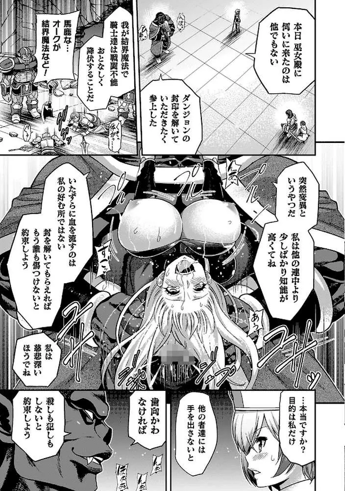 エローナ オークの淫紋に侵された女騎士の末路 - ページ12