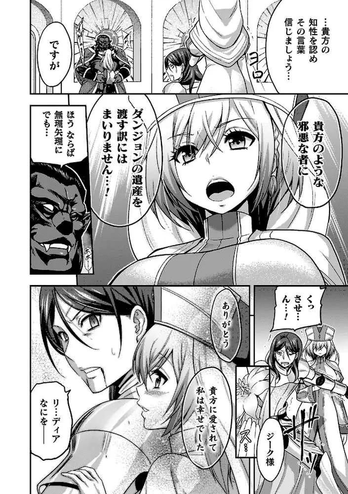 エローナ オークの淫紋に侵された女騎士の末路 - ページ13
