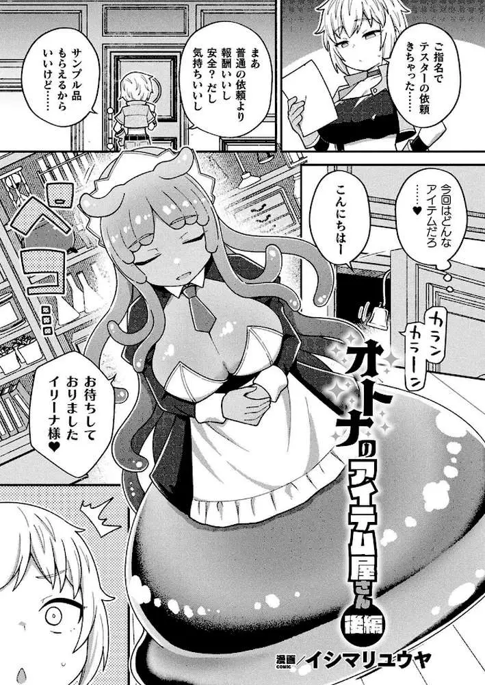 オトナのアイテム屋さん(単話) - ページ01