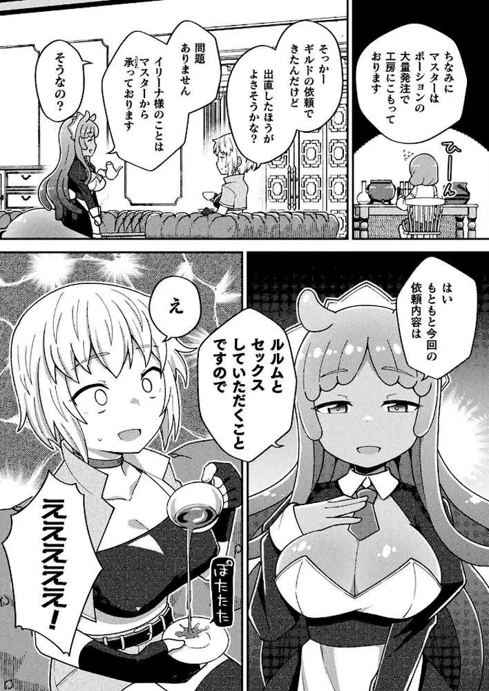 オトナのアイテム屋さん(単話) - ページ03
