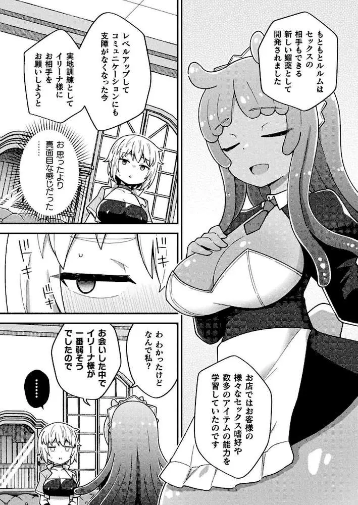オトナのアイテム屋さん(単話) - ページ04
