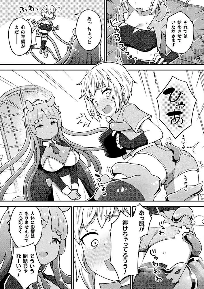 オトナのアイテム屋さん(単話) - ページ05
