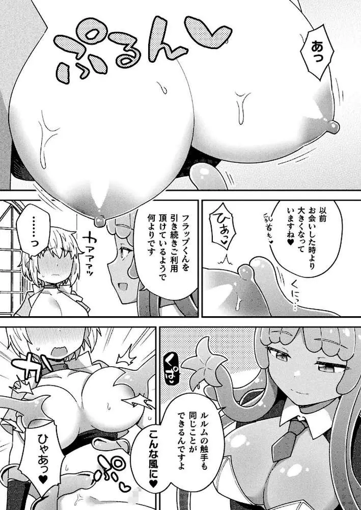 オトナのアイテム屋さん(単話) - ページ08