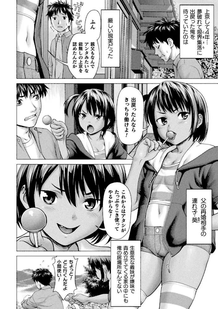 マラカミサマ(単話) - ページ02