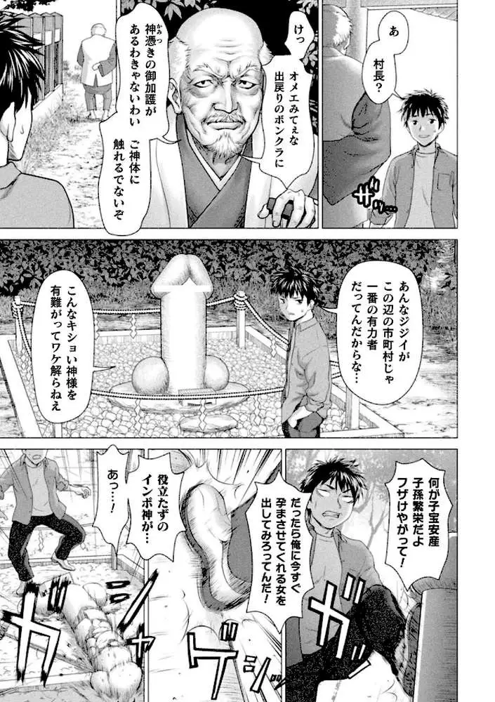 マラカミサマ(単話) - ページ05
