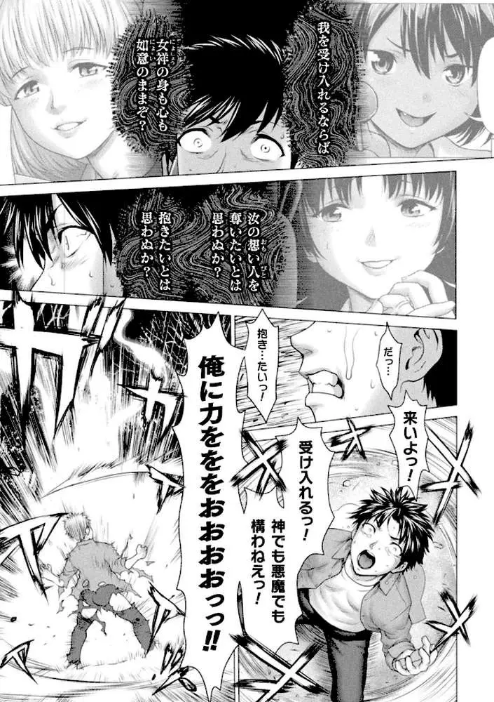 マラカミサマ(単話) - ページ07
