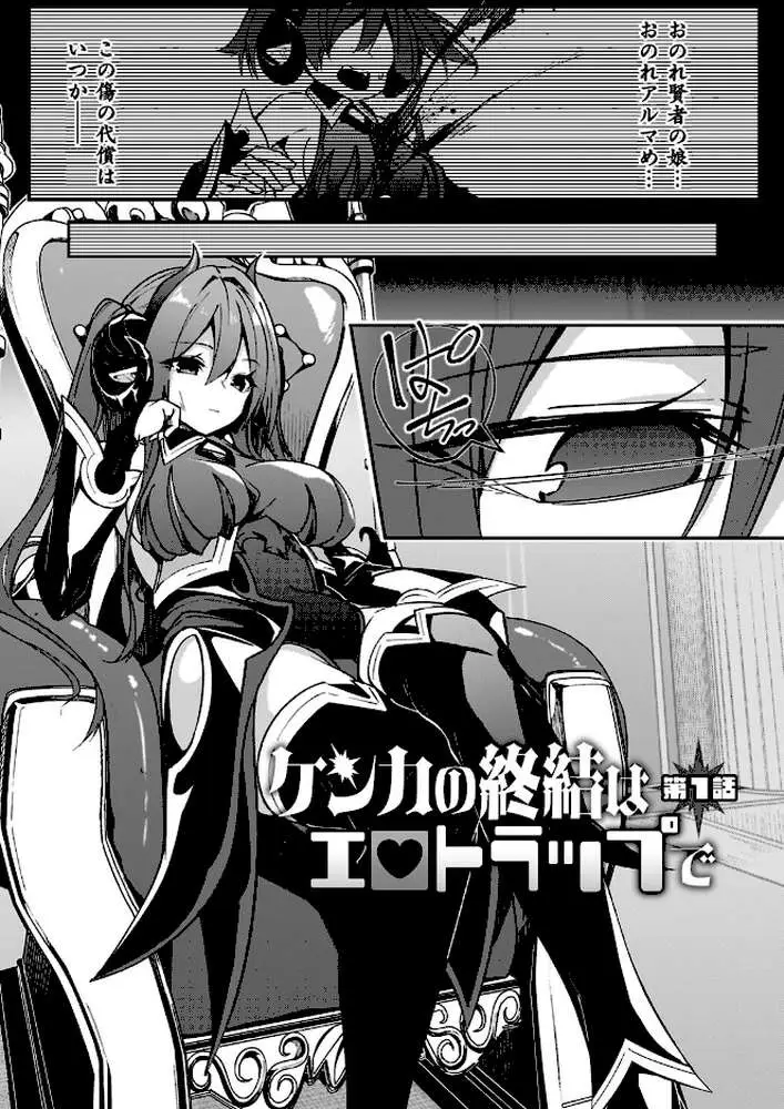 淫辱迷宮 〜エロトラップで乱れ咲く魔勇〜 - ページ02