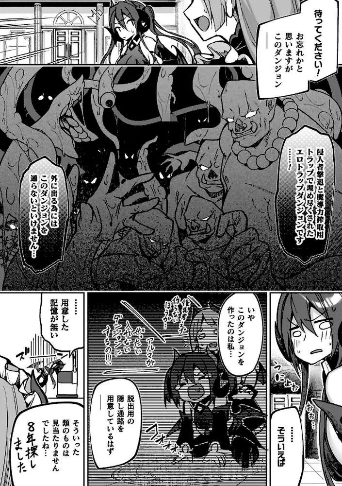 淫辱迷宮 〜エロトラップで乱れ咲く魔勇〜 - ページ03