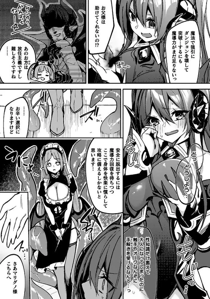 淫辱迷宮 〜エロトラップで乱れ咲く魔勇〜 - ページ04