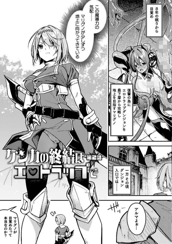 淫辱迷宮 〜エロトラップで乱れ咲く魔勇〜 - ページ10