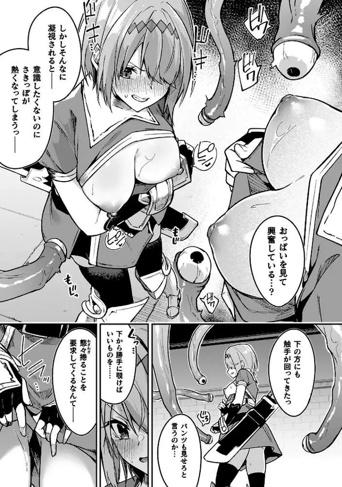 淫辱迷宮 〜エロトラップで乱れ咲く魔勇〜 - ページ12