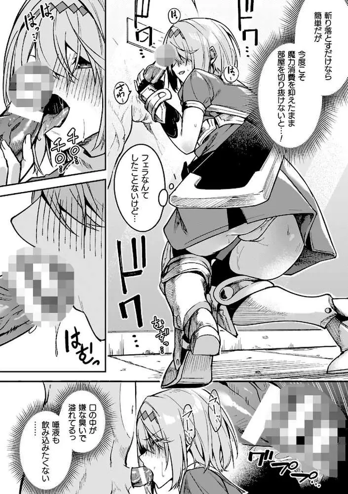 淫辱迷宮 〜エロトラップで乱れ咲く魔勇〜 - ページ13