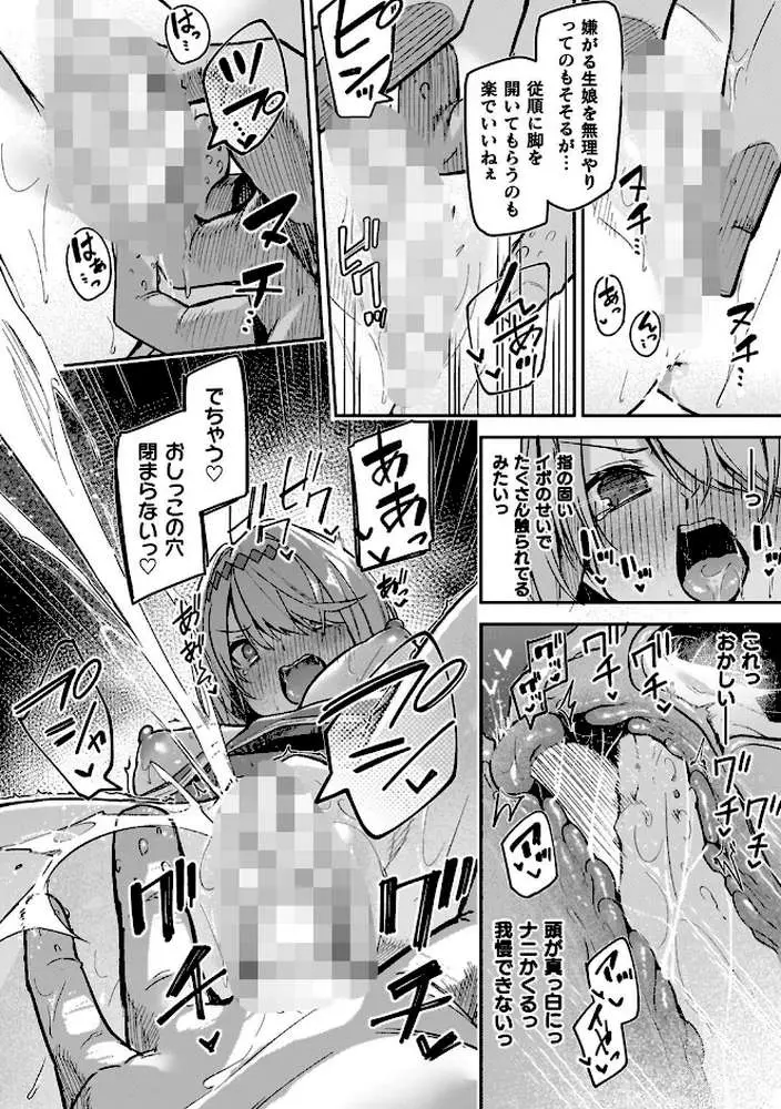淫辱迷宮 〜エロトラップで乱れ咲く魔勇〜 - ページ15