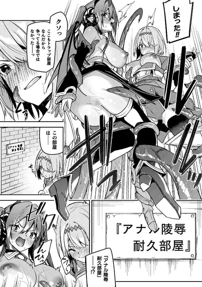 淫辱迷宮 〜エロトラップで乱れ咲く魔勇〜 - ページ18