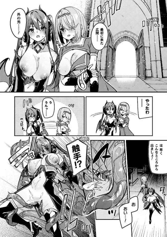 淫辱迷宮 〜エロトラップで乱れ咲く魔勇〜 - ページ20