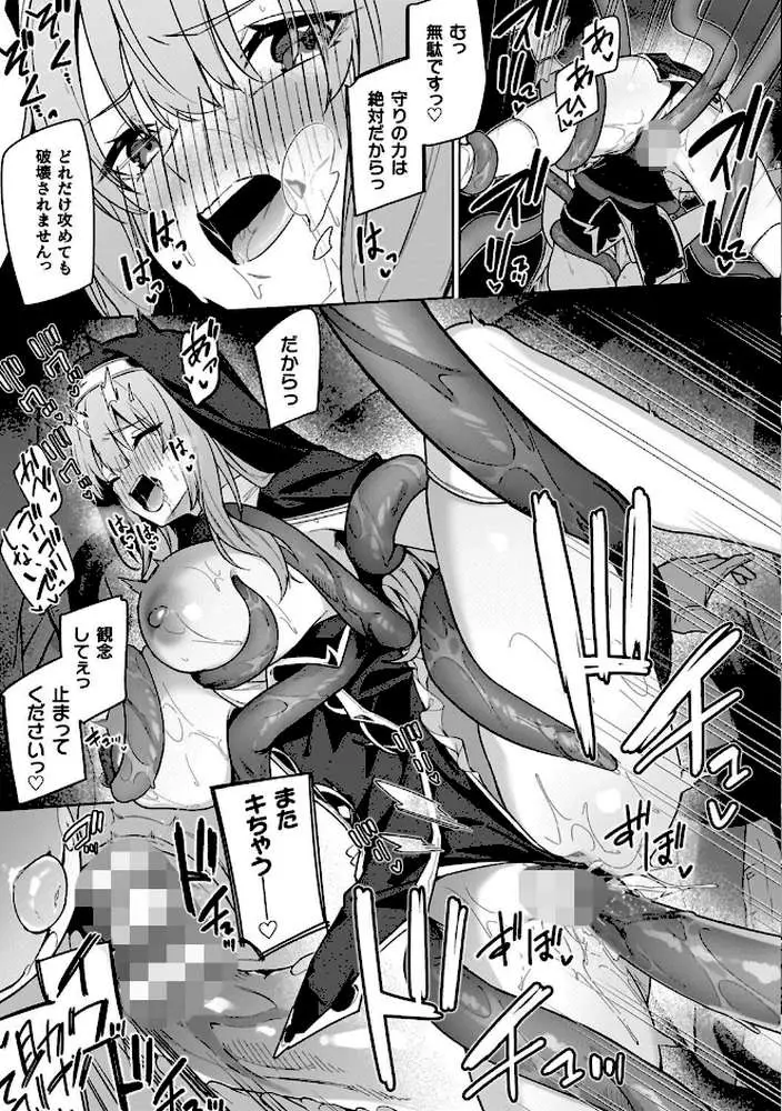 淫辱迷宮 〜エロトラップで乱れ咲く魔勇〜 - ページ31