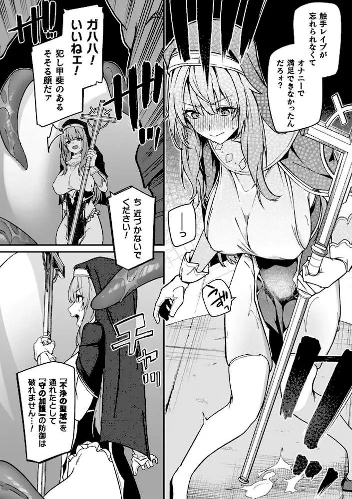 淫辱迷宮 〜エロトラップで乱れ咲く魔勇〜 - ページ34