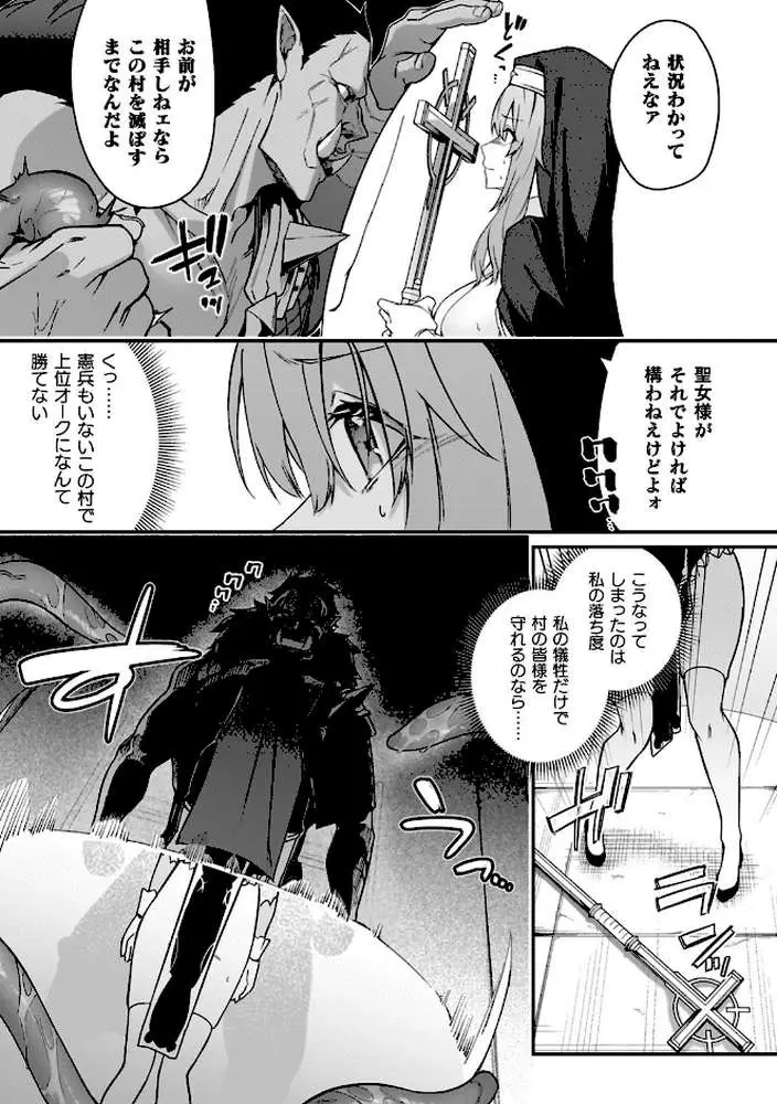 淫辱迷宮 〜エロトラップで乱れ咲く魔勇〜 - ページ35