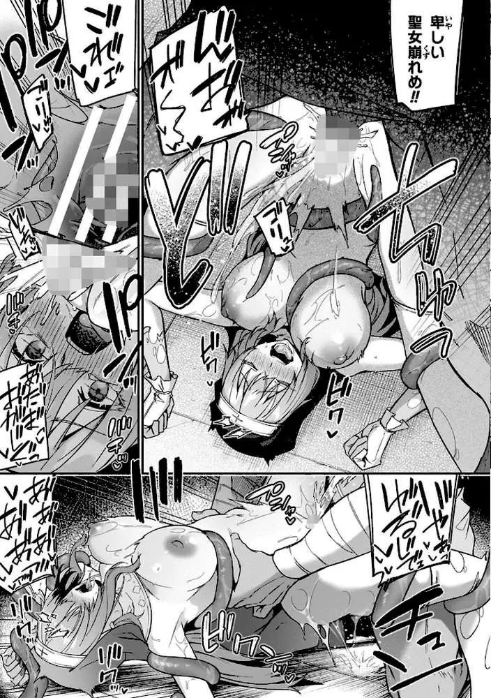 淫辱迷宮 〜エロトラップで乱れ咲く魔勇〜 - ページ39