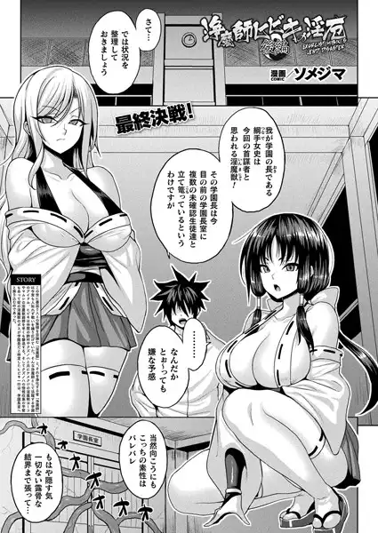 浄魔師ヒビキの淫厄(単話)