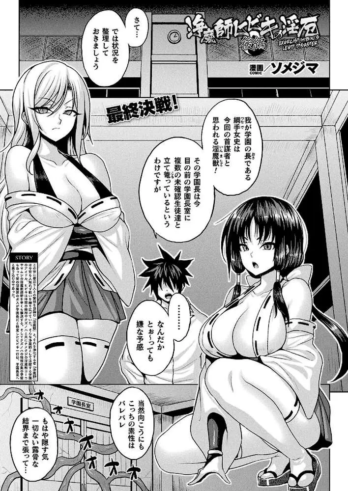 浄魔師ヒビキの淫厄(単話) - ページ01