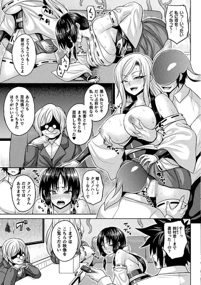 浄魔師ヒビキの淫厄(単話) - ページ05