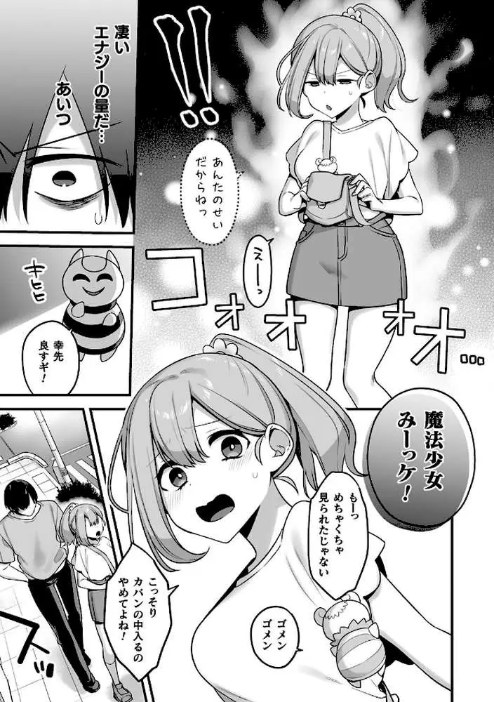 悪の手先になったので。 〜魔法少女を××します〜 THE BOOK - ページ08