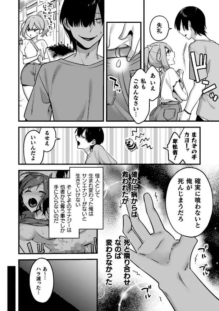 悪の手先になったので。 〜魔法少女を××します〜 THE BOOK - ページ09
