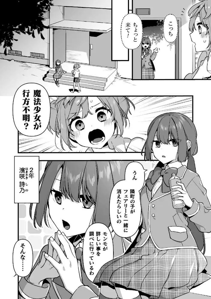 悪の手先になったので。 〜魔法少女を××します〜 THE BOOK - ページ23