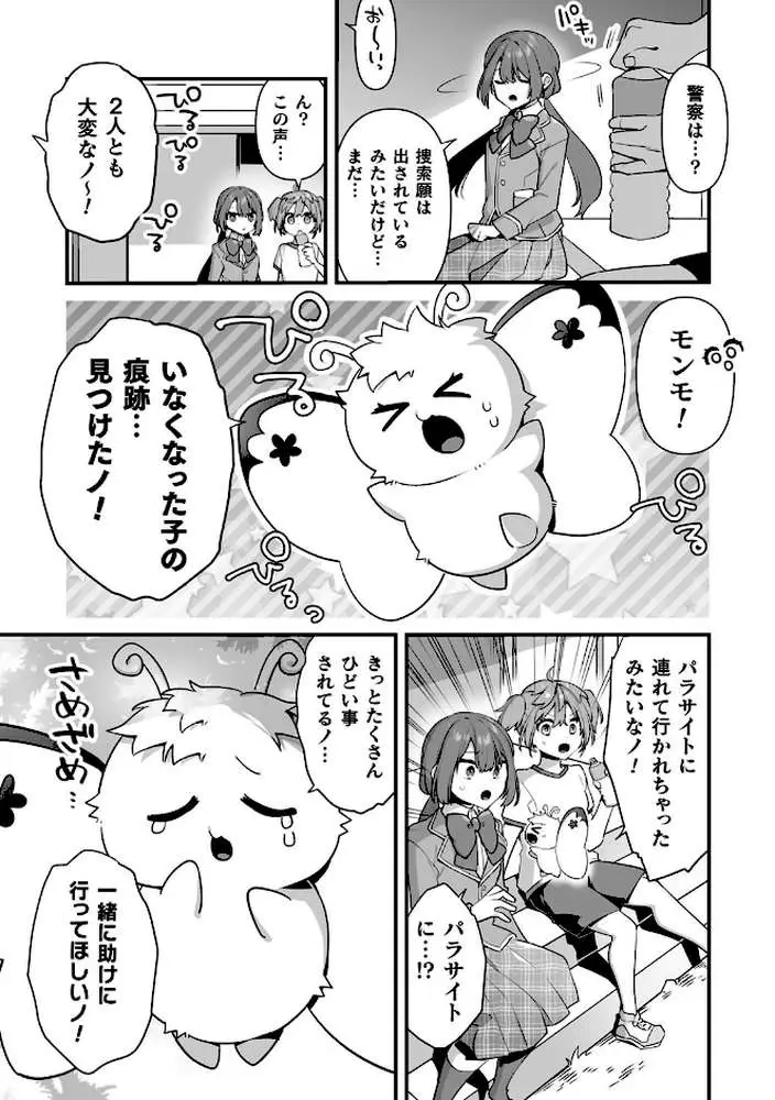 悪の手先になったので。 〜魔法少女を××します〜 THE BOOK - ページ24
