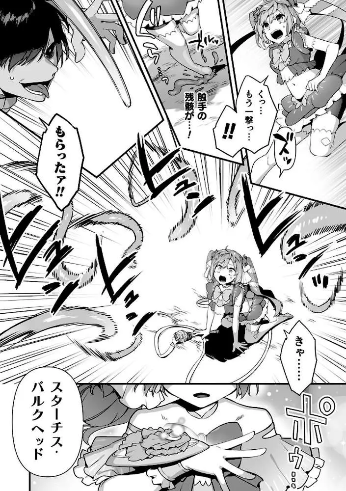 悪の手先になったので。 〜魔法少女を××します〜 THE BOOK - ページ25