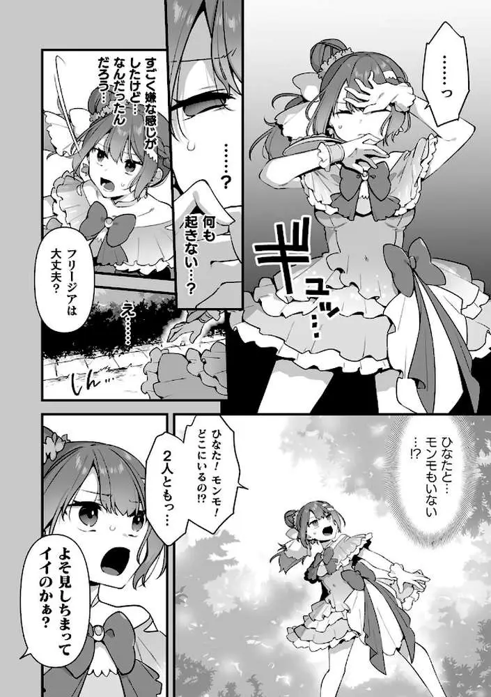 悪の手先になったので。 〜魔法少女を××します〜 THE BOOK - ページ31