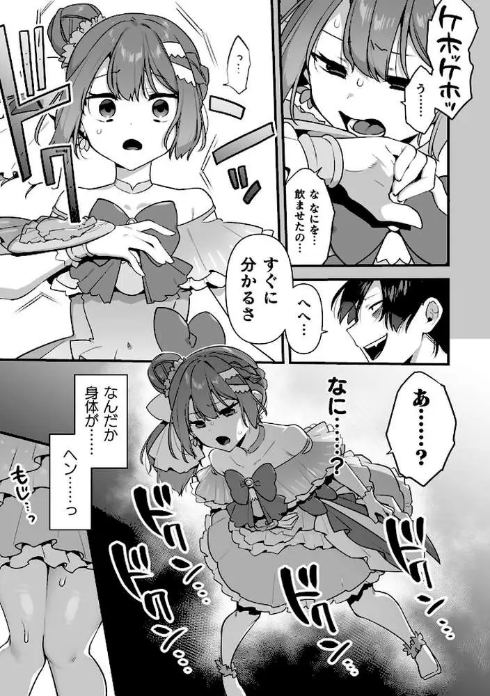 悪の手先になったので。 〜魔法少女を××します〜 THE BOOK - ページ34