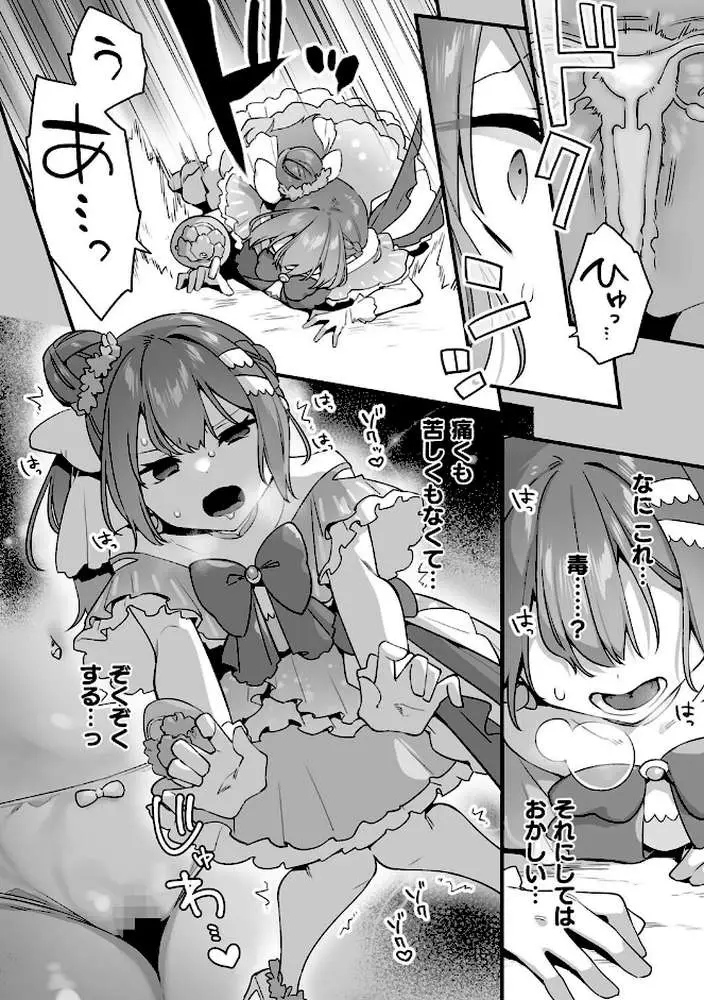 悪の手先になったので。 〜魔法少女を××します〜 THE BOOK - ページ35