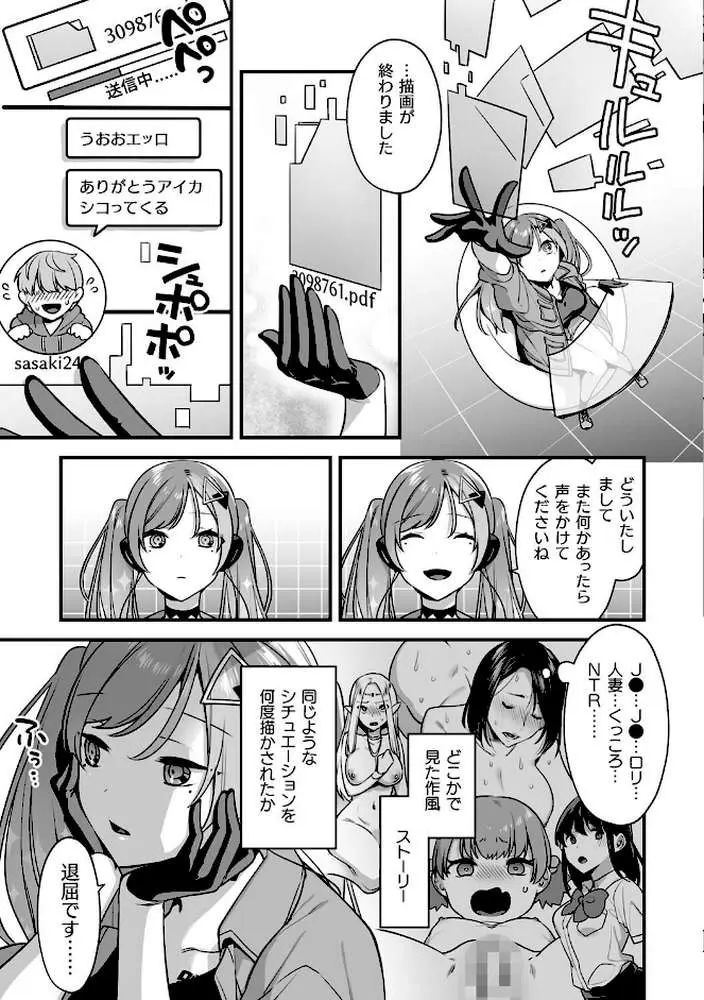 悪の手先になったので。 〜魔法少女を××します〜 THE BOOK - ページ45