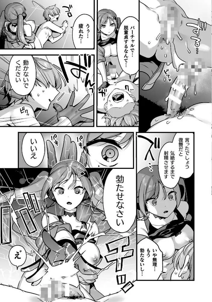 悪の手先になったので。 〜魔法少女を××します〜 THE BOOK - ページ51