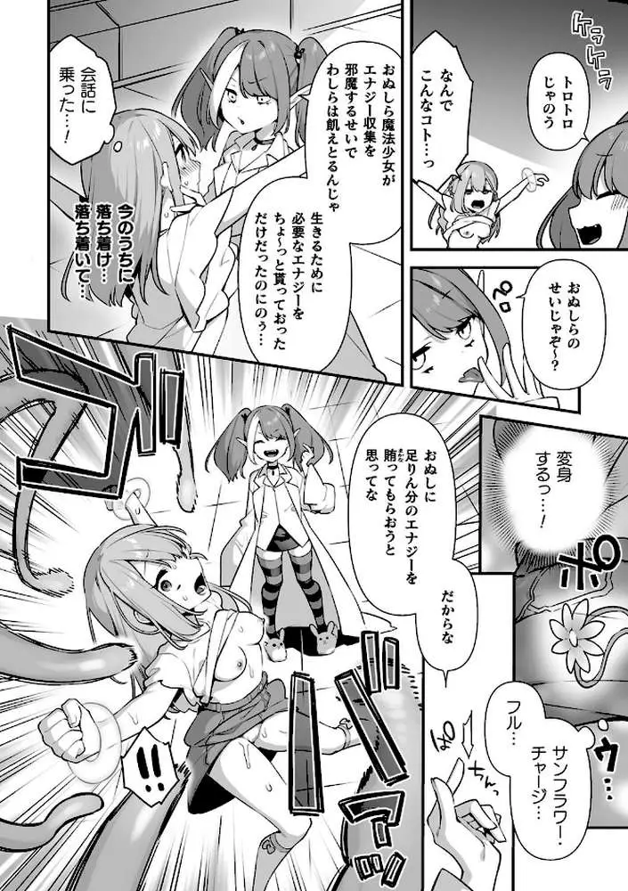 悪の手先になったので。 〜魔法少女を××します〜 THE BOOK - ページ54