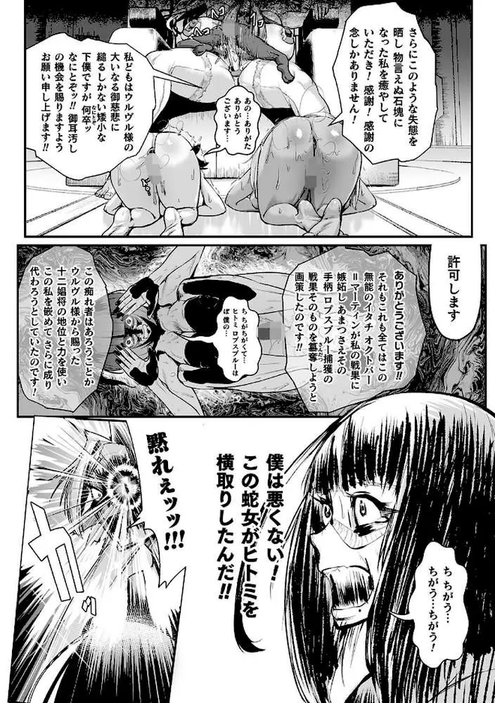 石獄悪女 落日の女幹部 石化オナホに堕つ!(単話) - ページ09