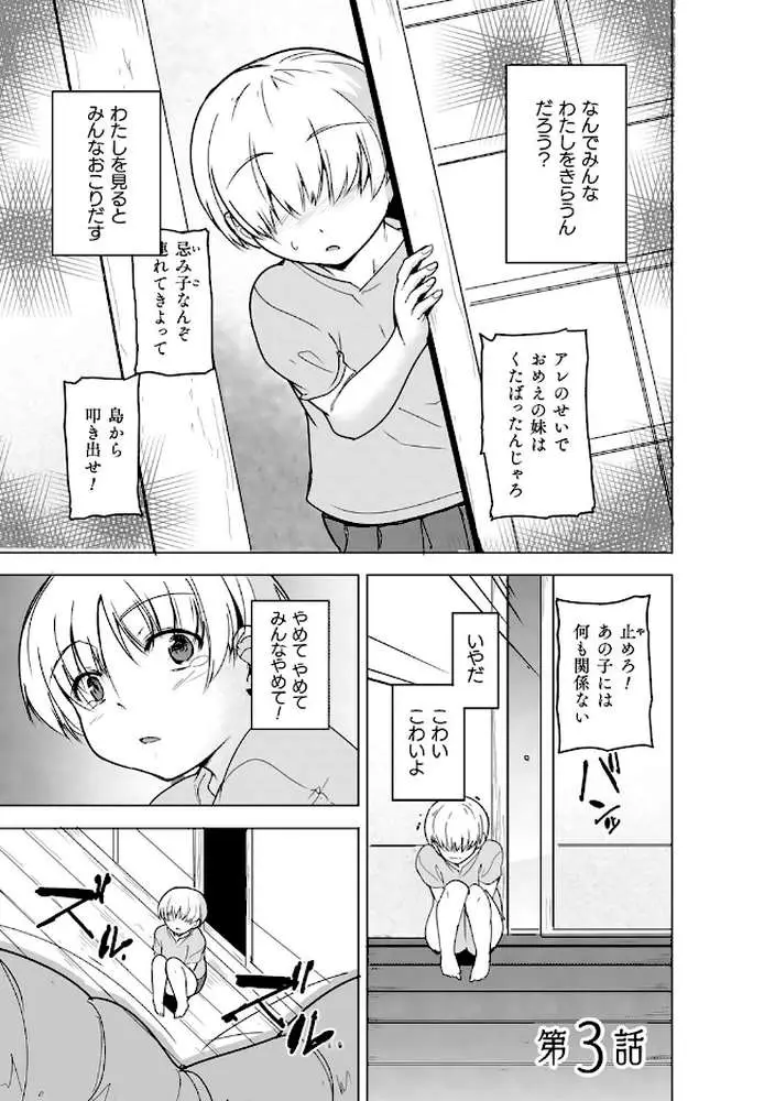 虫ノ巫女(単話) - ページ02
