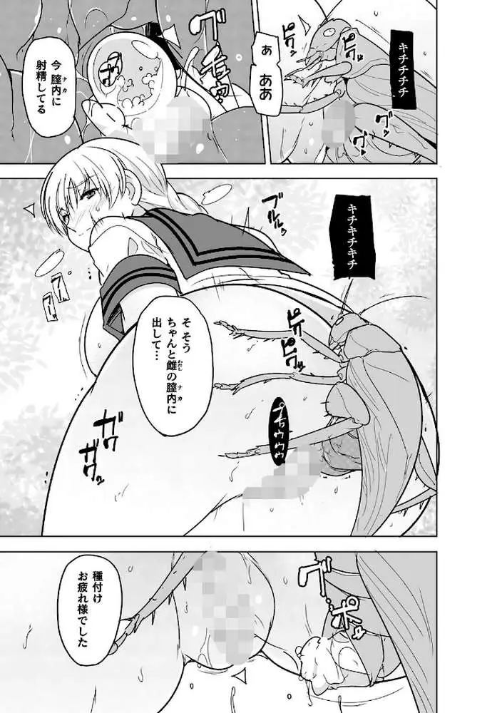 虫ノ巫女(単話) - ページ04