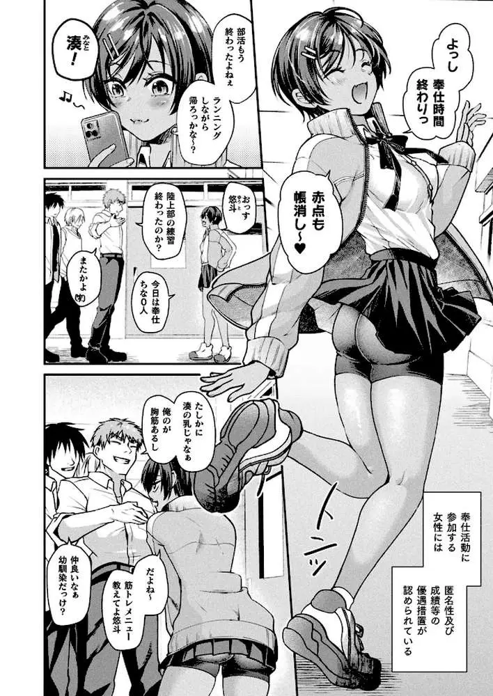 壁尻法案可決されました(単話) - ページ02