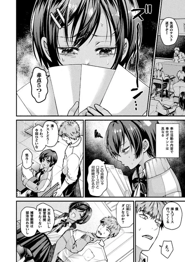 壁尻法案可決されました(単話) - ページ04