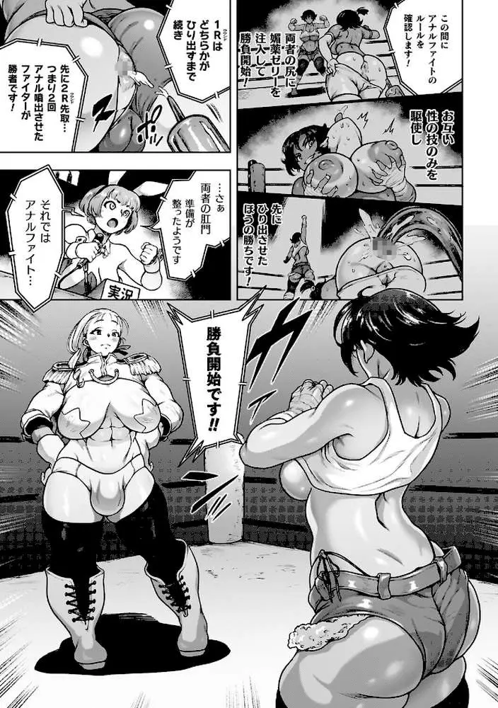 肛逝絶頂!アナルファイターズ!! - ページ05