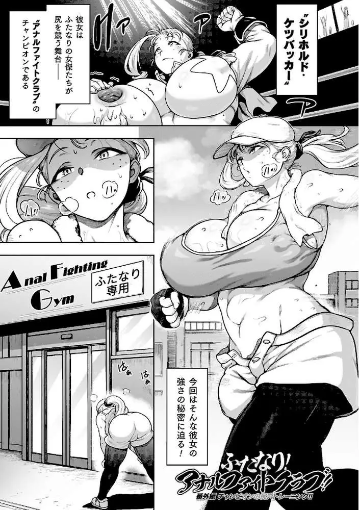 肛逝絶頂!アナルファイターズ!! - ページ22