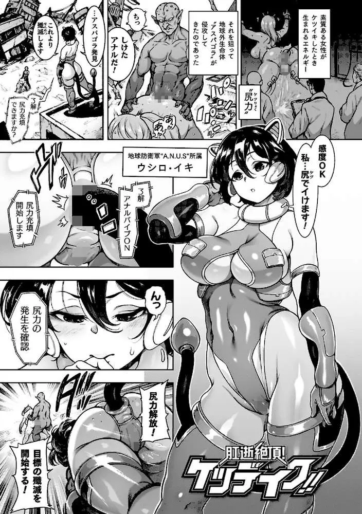 肛逝絶頂!アナルファイターズ!! - ページ39