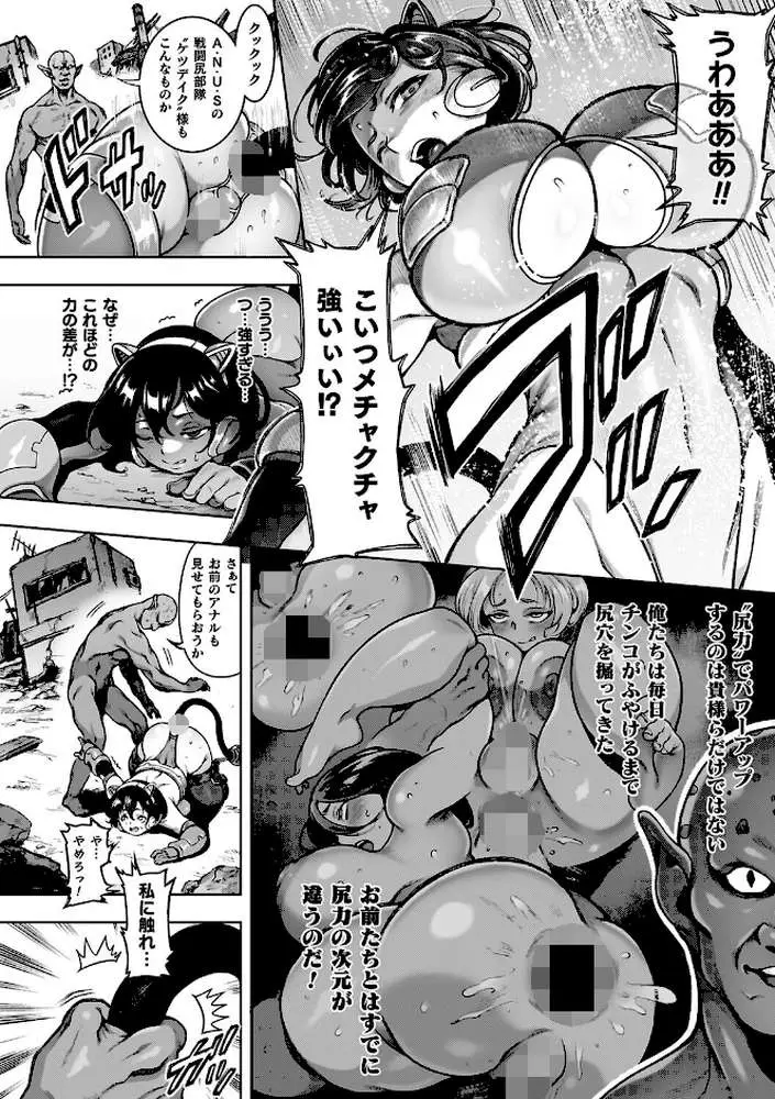 肛逝絶頂!アナルファイターズ!! - ページ40