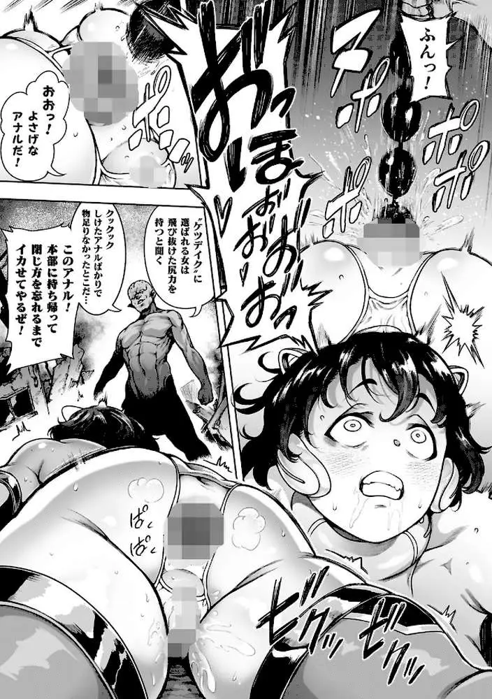 肛逝絶頂!アナルファイターズ!! - ページ41