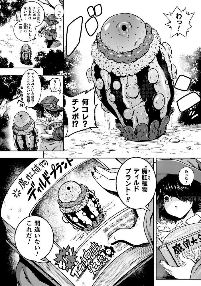 肛逝絶頂!アナルファイターズ!! - ページ57